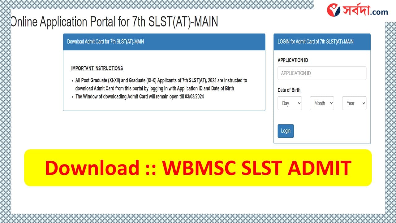 WBMSC SLST Admit Card Download 2024