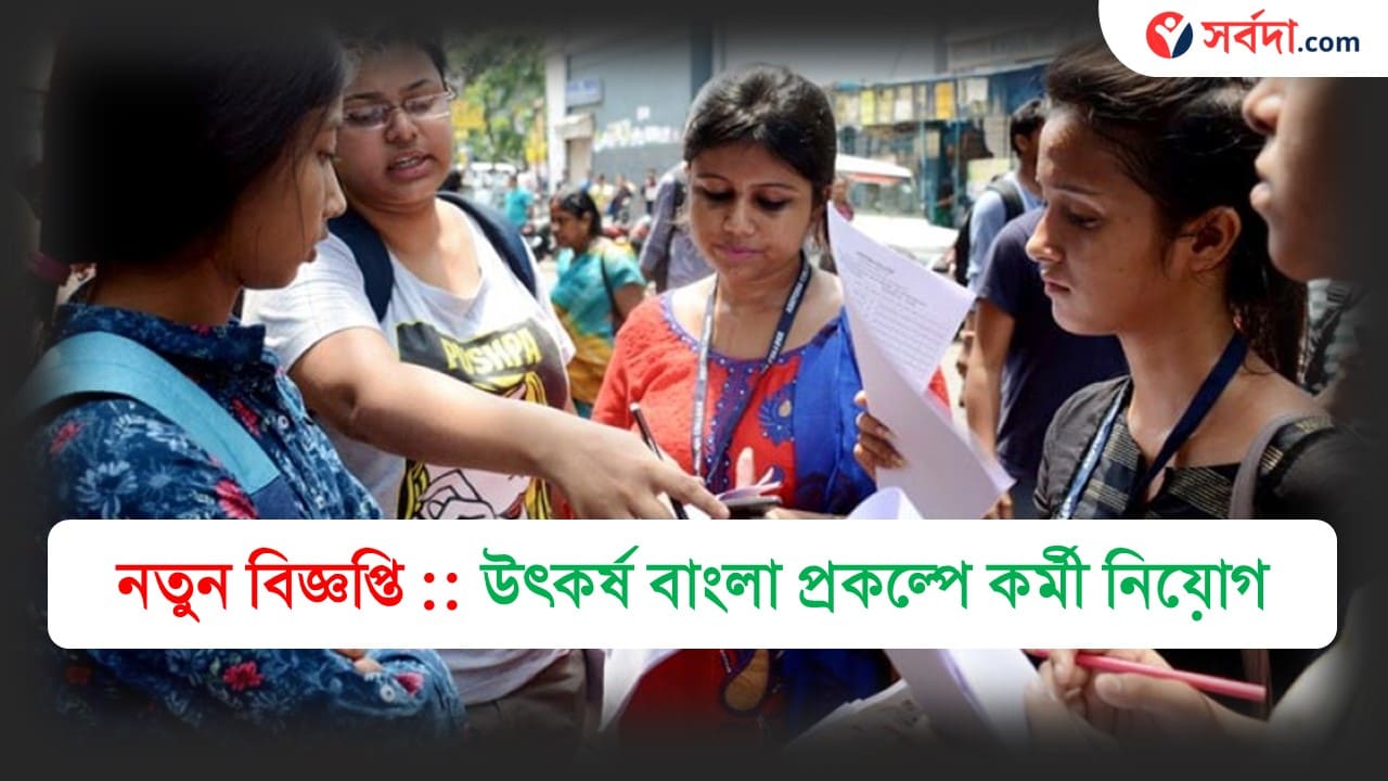 WB DEO New Recruitment 2024