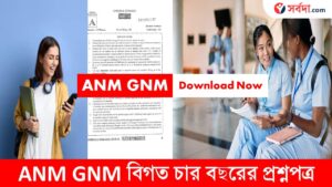 ANM(R) & GNM Previous 4 Year Question Papper Free PDF Download