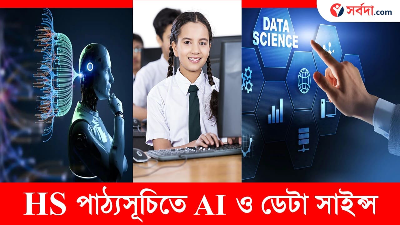 Data Science & AI New Curriculum Included in HS