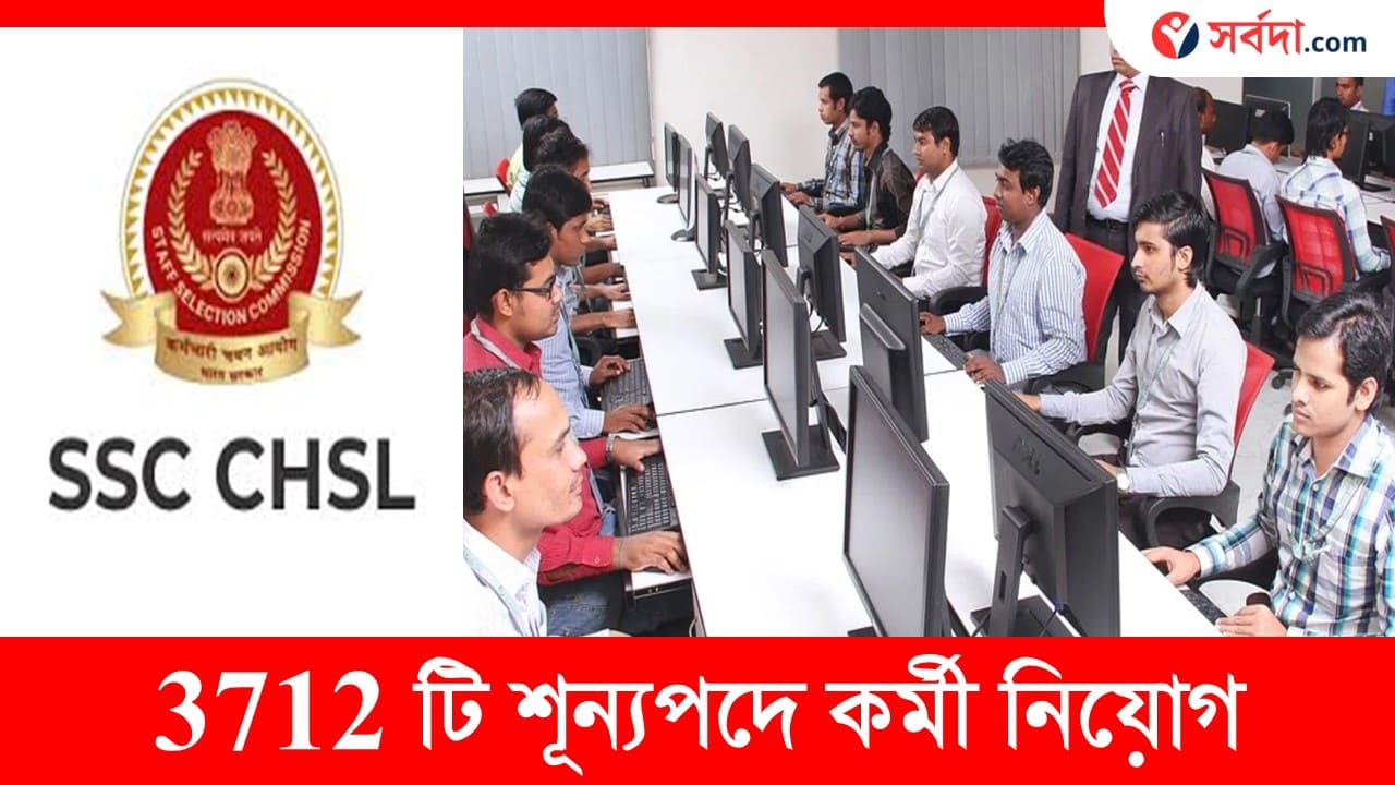 SSC CHSL 2024 Notification Out for 3712 Vacancies