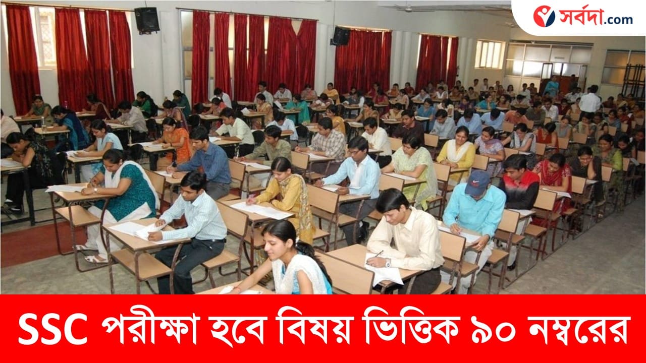 SSC New 90 Marks Subject Test