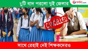 WB Summer Vacation New Notice For Teacher 2024 No Holiday