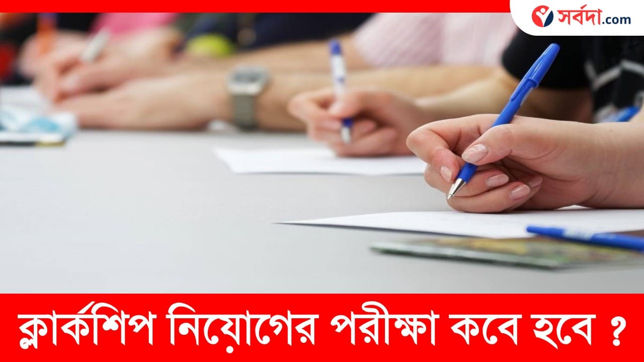 WBPSC Clerkship & Miscellaneous Exam Date 2024