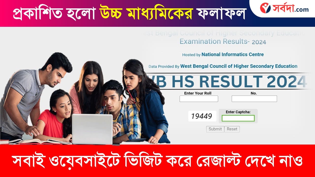 2024 WB Higher Secondary Result Published